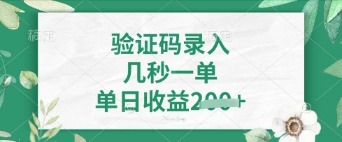 看图识字，5秒一单，单日收益轻松4张【揭秘】-轻创终点站